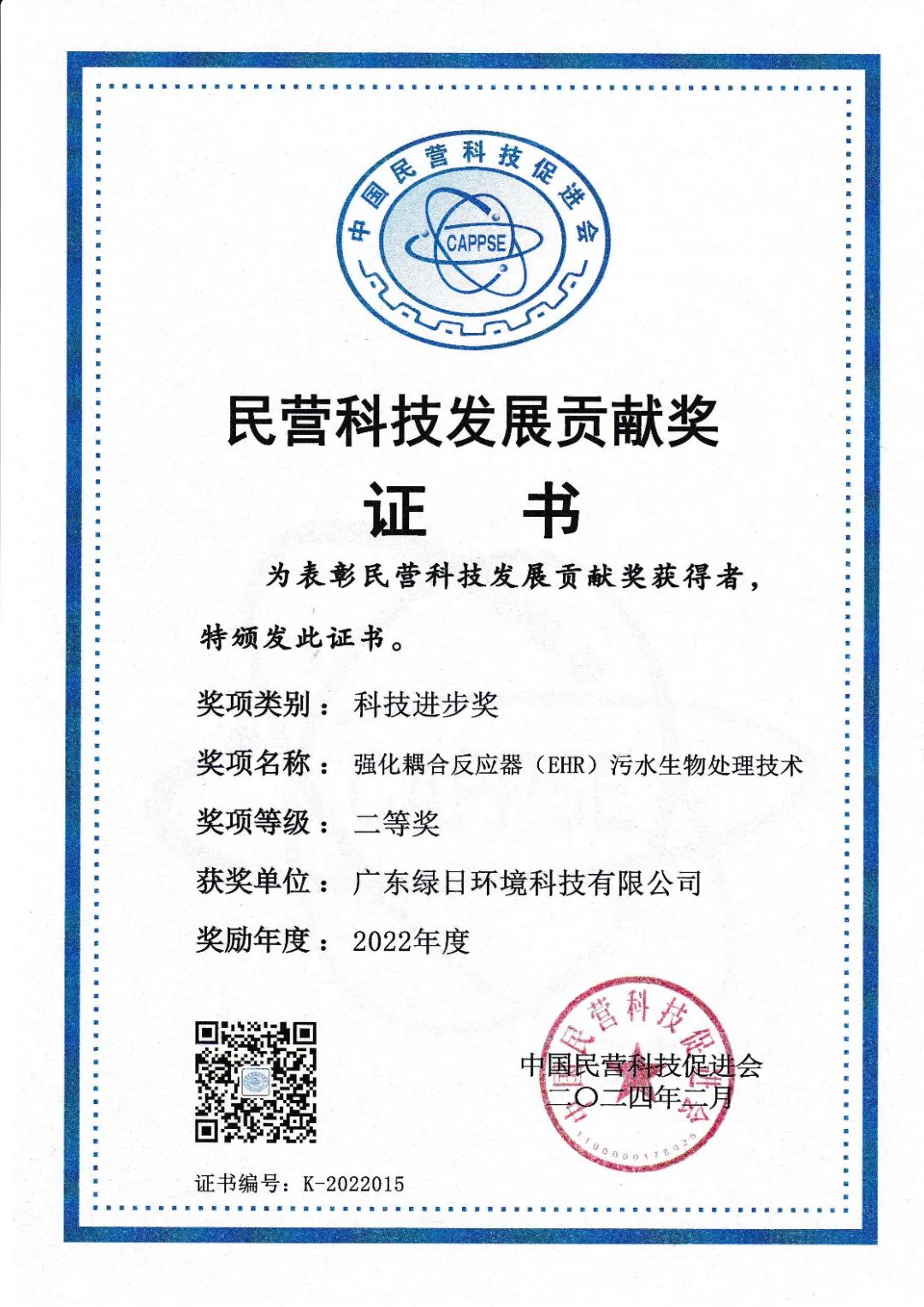 民營科技發(fā)展貢獻(xiàn)獎二等獎 民營科技發(fā)展貢獻(xiàn)獎二等獎