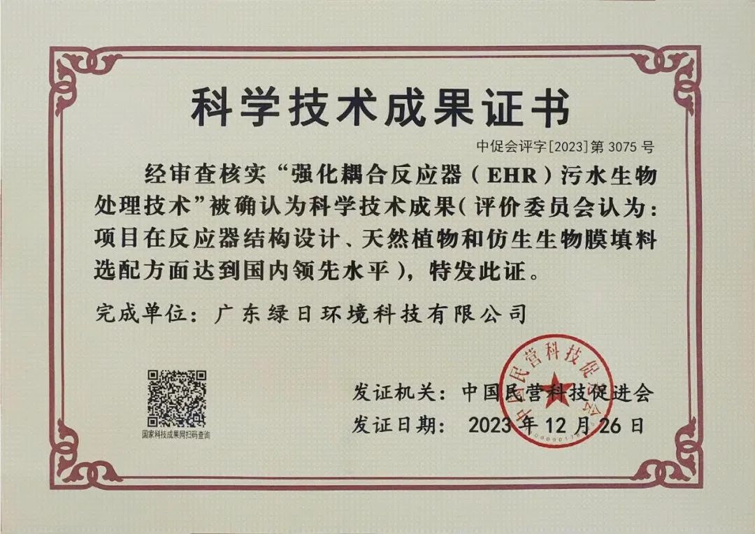 科學(xué)技術(shù)成果證書 科學(xué)技術(shù)成果證書