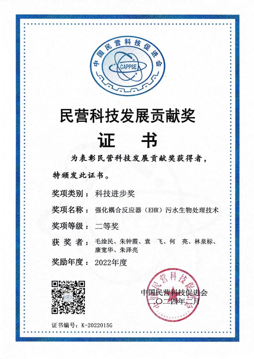 民營科技發(fā)展貢獻(xiàn)獎二等獎2 民營科技發(fā)展貢獻(xiàn)獎二等獎2