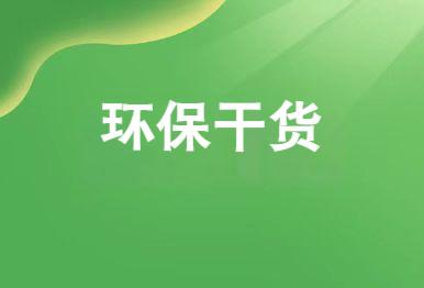 【環(huán)保干貨】垃圾滲濾液的來源與特點(diǎn)、處理現(xiàn)存問題及主要處理技術(shù)